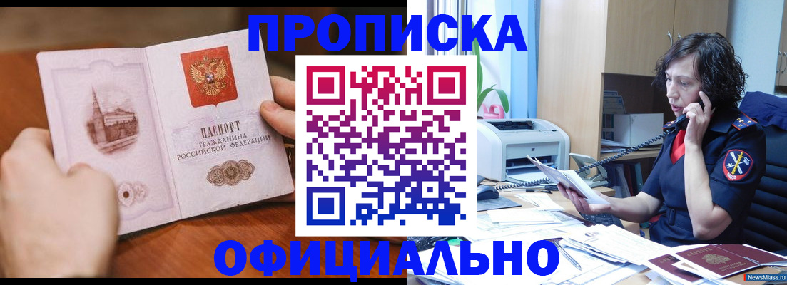 прописка от собственника в Усинске