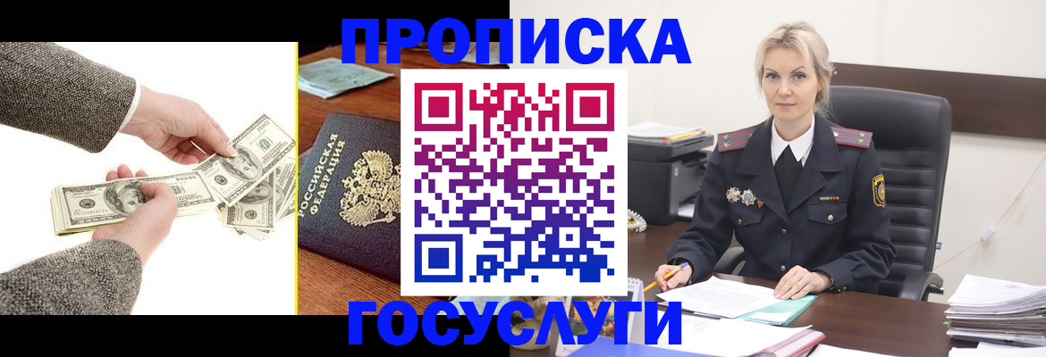 прописка штамп в Усинске