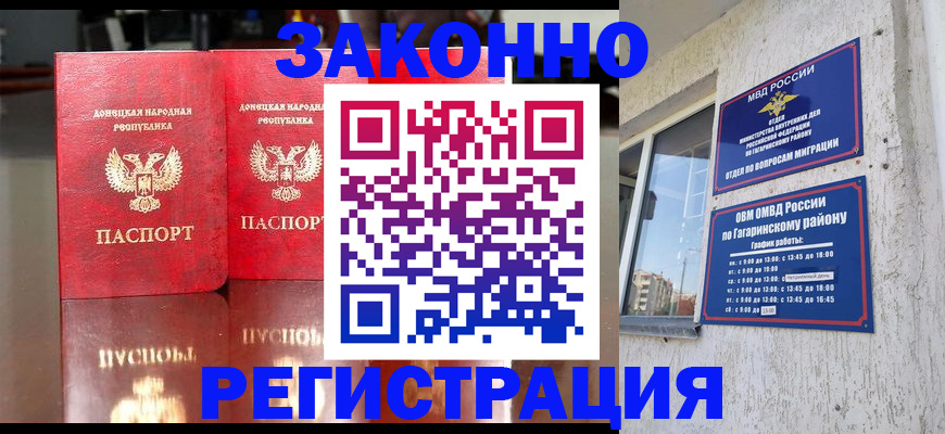 временная регистрация законно в Усинске