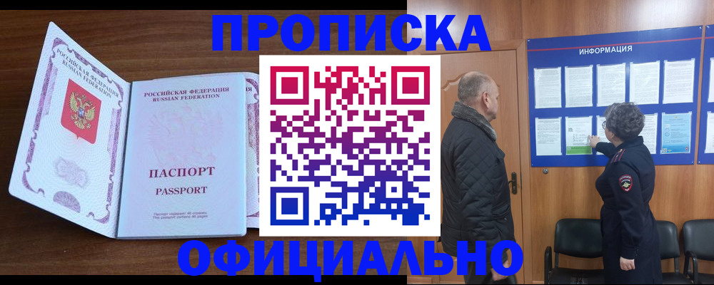 прописка поиск в Усинске