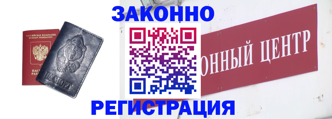 прописка в Усинске