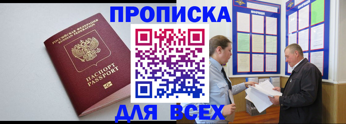 прописка паспорт в Усинске